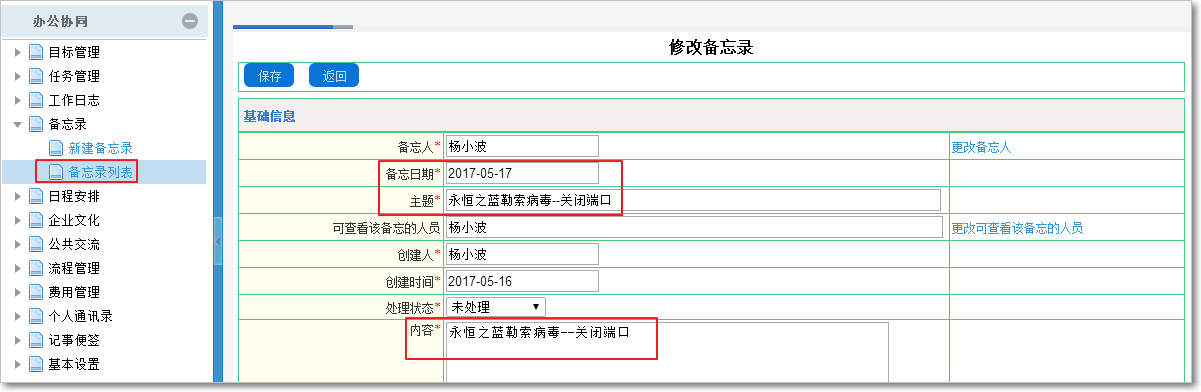 個(gè)人、公司、會(huì)議備忘錄