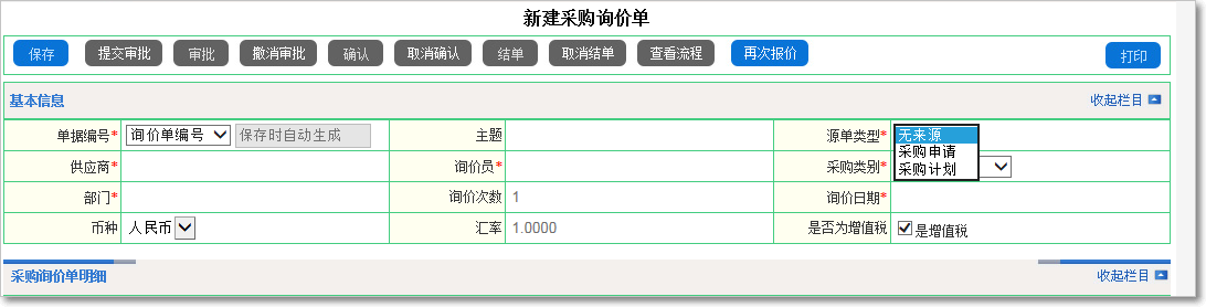 如何進(jìn)行采購詢價(jià)