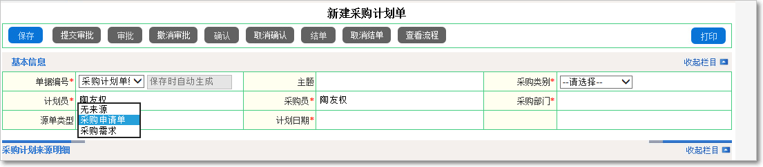 如何制定采購計(jì)劃