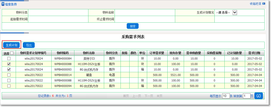 如何計(jì)算采購需求