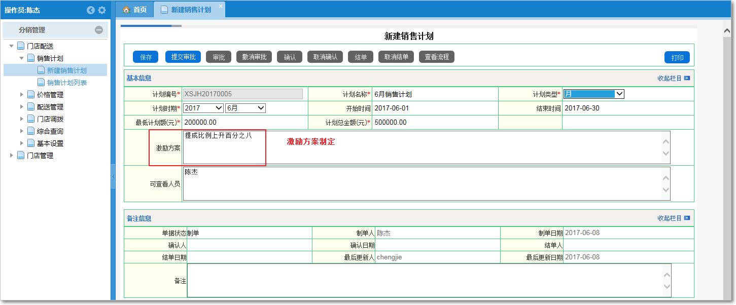 銷(xiāo)售計(jì)劃2.png