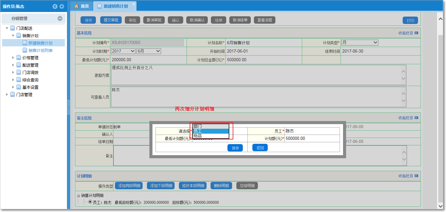 銷(xiāo)售計(jì)劃3.png