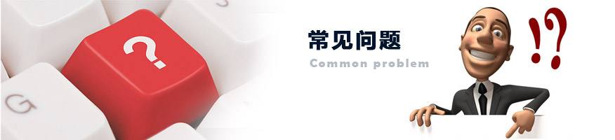 ERP企業(yè)管理系統(tǒng)購(gòu)買常見問題