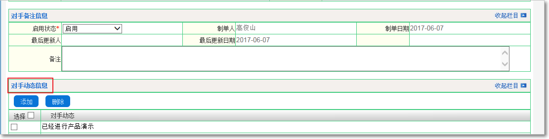 銷(xiāo)售檔案3.png