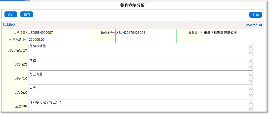 銷(xiāo)售檔案4.png