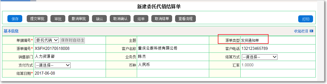 委托代銷1.png