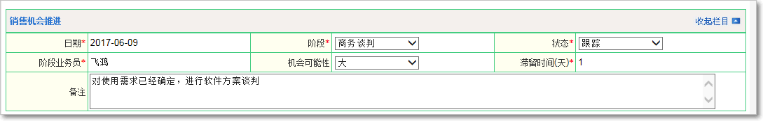 銷(xiāo)售機(jī)會(huì)3.png