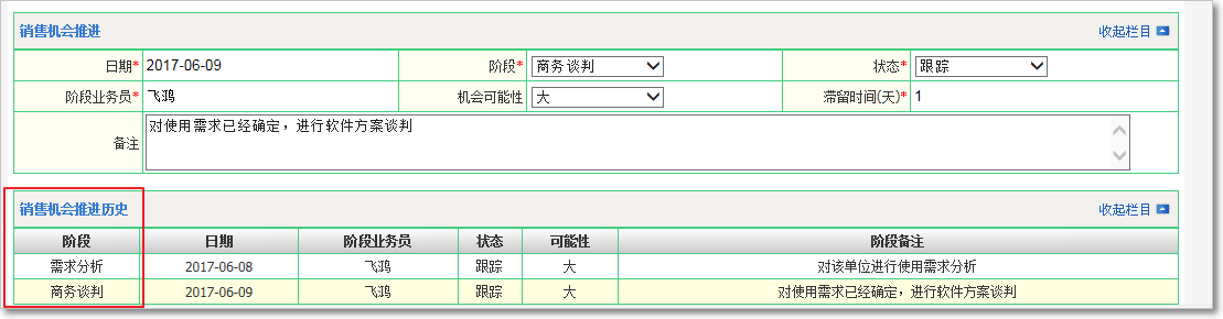 銷(xiāo)售機(jī)會(huì)4.png