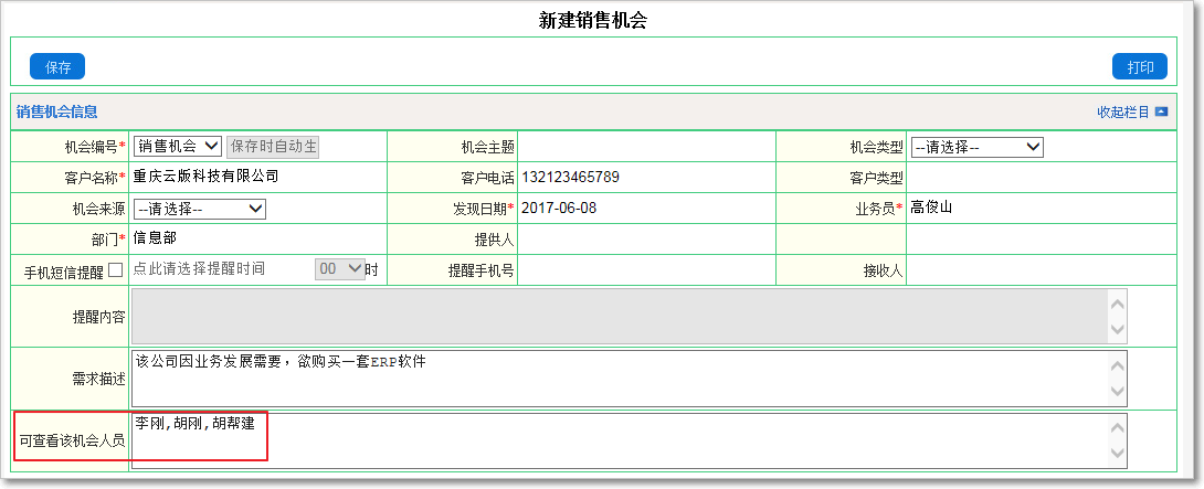 銷售機(jī)會如何推進(jìn)