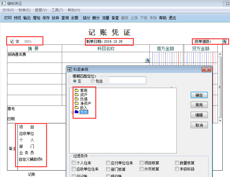 用友G6e總賬系統(tǒng)操作手冊(cè)