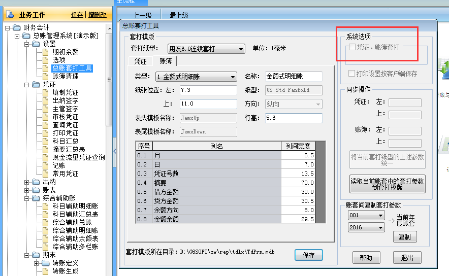 用友G6e打印憑證時(shí)打印出來(lái)的憑證沒有邊框？