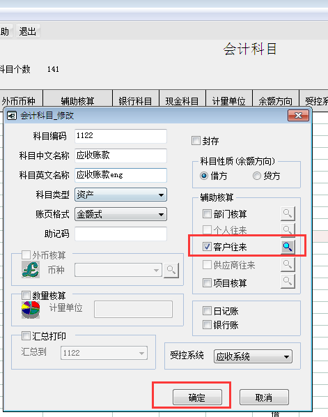 用友T6系列管理軟件7.0怎樣設(shè)置客戶(hù)往來(lái)