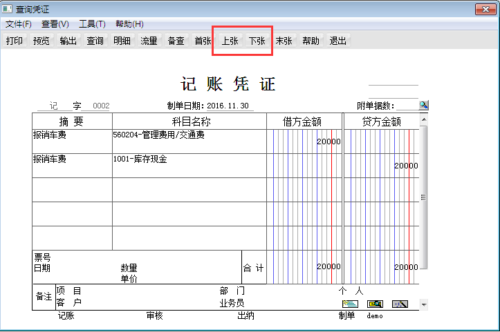 用友T6軟件7.0如何查詢(xún)憑證