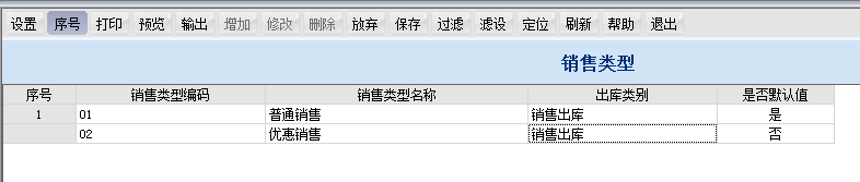 用友T6軟件7.0如何增加銷(xiāo)售類(lèi)型