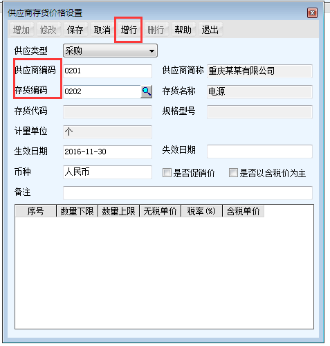用友T6軟件7.0如何設(shè)置供應(yīng)商商品價格