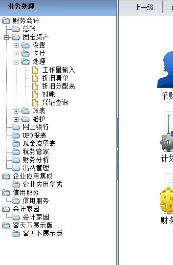 用友t6固定資產(chǎn)點擊累計折舊之后，累