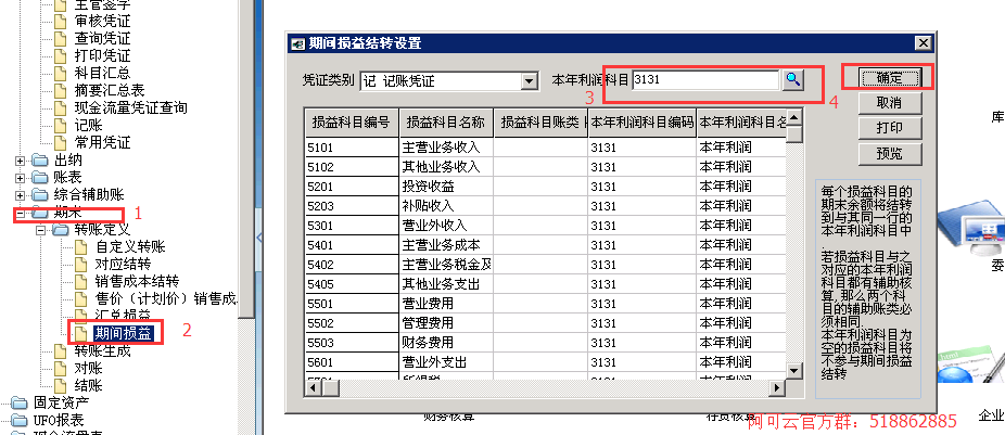 用友T6損益結(jié)轉(zhuǎn)怎樣設(shè)置？