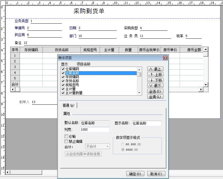 用友T6軟件7.0采購(gòu)到貨單不顯示倉(cāng)庫(kù)名稱(chēng)怎么辦