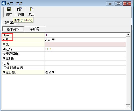金蝶KIS專業(yè)版14.1如何增加倉庫檔案