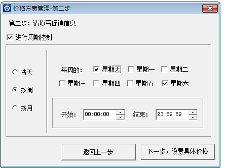 金蝶KIS專業(yè)版14.1如何設置促銷價格方案
