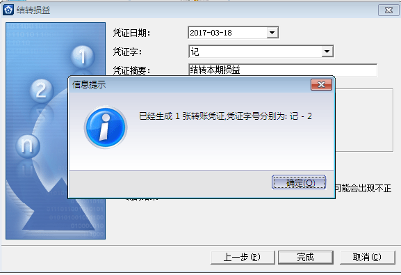 金蝶KIS專業(yè)版14.1如何結轉損益