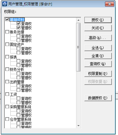 金蝶KIS專業(yè)版14.1如何設置權限