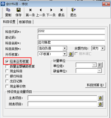 金蝶KIS專業(yè)版14.1如何設(shè)置供應(yīng)商往來核算