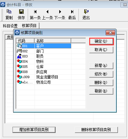 金蝶KIS專業(yè)版14.1如何設(shè)置客戶往來核算