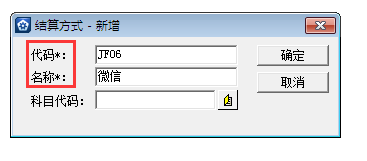 金蝶KIS專業(yè)版14.1如何增加結算方式