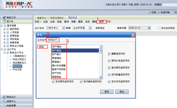 用友NC固定資產(chǎn)操作手冊742.png