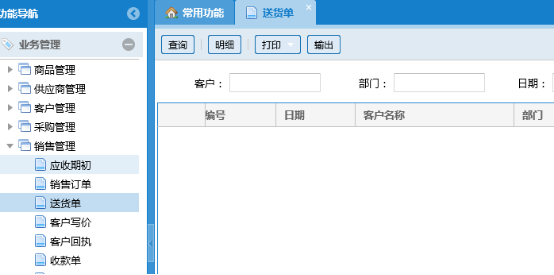 蔬菜配送系統(tǒng)操作手冊2642.png