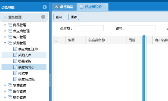 蔬菜配送系統(tǒng)操作手冊2138.png