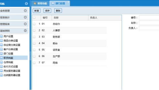 蔬菜配送系統(tǒng)操作手冊364.png