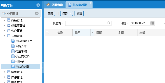 蔬菜配送系統(tǒng)操作手冊2921.png