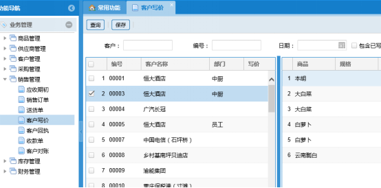 蔬菜配送系統(tǒng)操作手冊2789.png