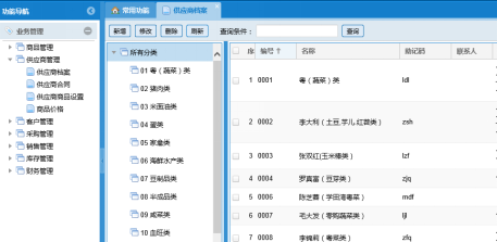 蔬菜配送系統(tǒng)操作手冊779.png