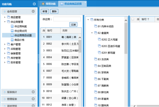 蔬菜配送系統(tǒng)操作手冊779.png