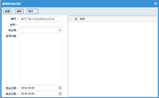 蔬菜配送系統(tǒng)操作手冊899.png