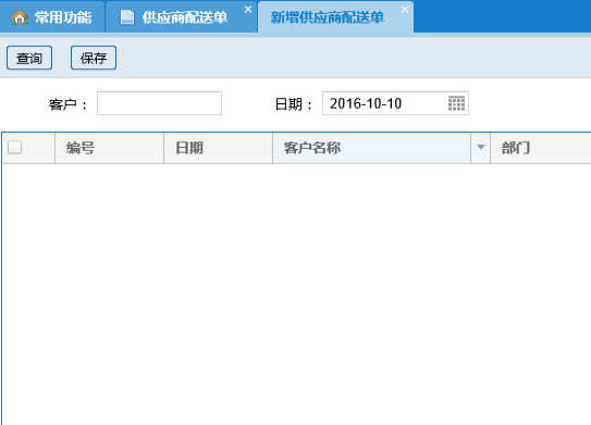 蔬菜配送系統(tǒng)操作手冊1944.png