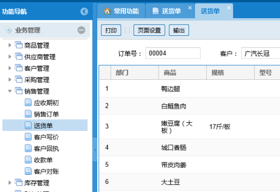 蔬菜配送系統(tǒng)操作手冊2702.png
