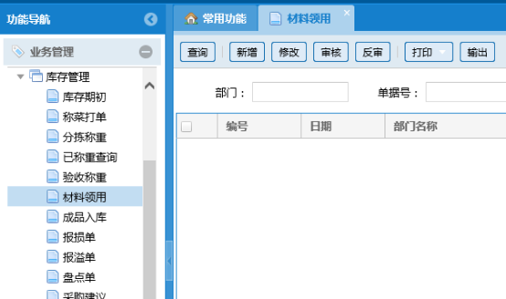 蔬菜配送系統(tǒng)操作手冊3439.png