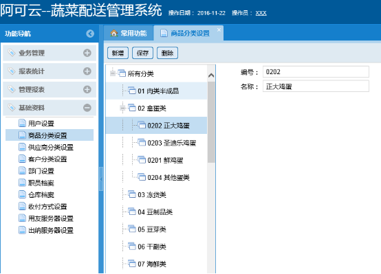 蔬菜配送系統(tǒng)操作手冊261.png