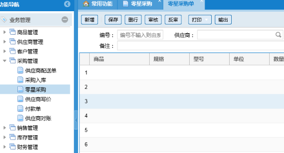 蔬菜配送系統(tǒng)操作手冊2086.png