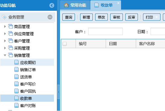 蔬菜配送系統(tǒng)操作手冊2884.png