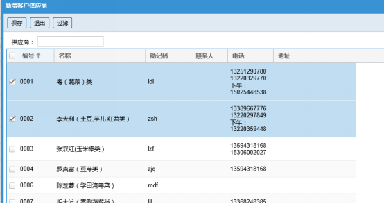 蔬菜配送系統(tǒng)操作手冊1540.png