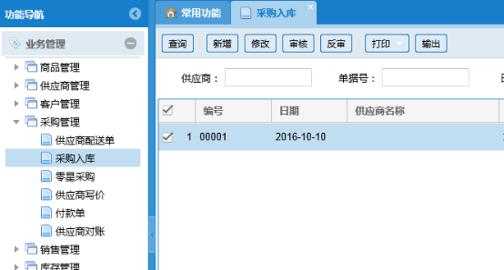 蔬菜配送系統(tǒng)操作手冊1987.png