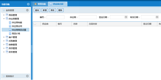 蔬菜配送系統(tǒng)操作手冊847.png
