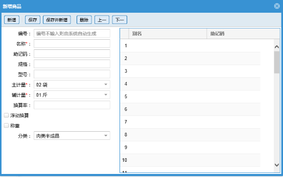 蔬菜配送系統(tǒng)操作手冊605.png