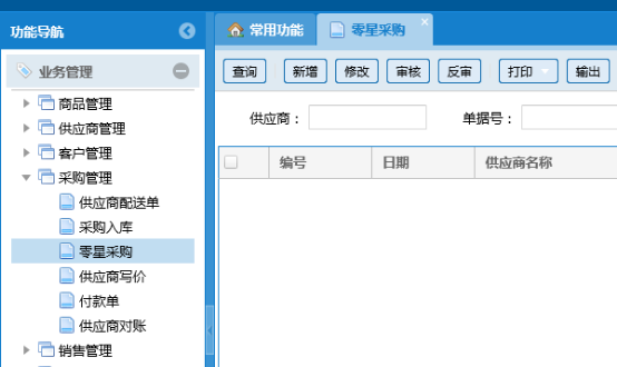 蔬菜配送系統(tǒng)操作手冊2062.png