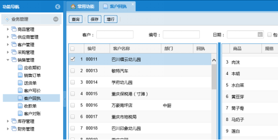 蔬菜配送系統(tǒng)操作手冊2832.png